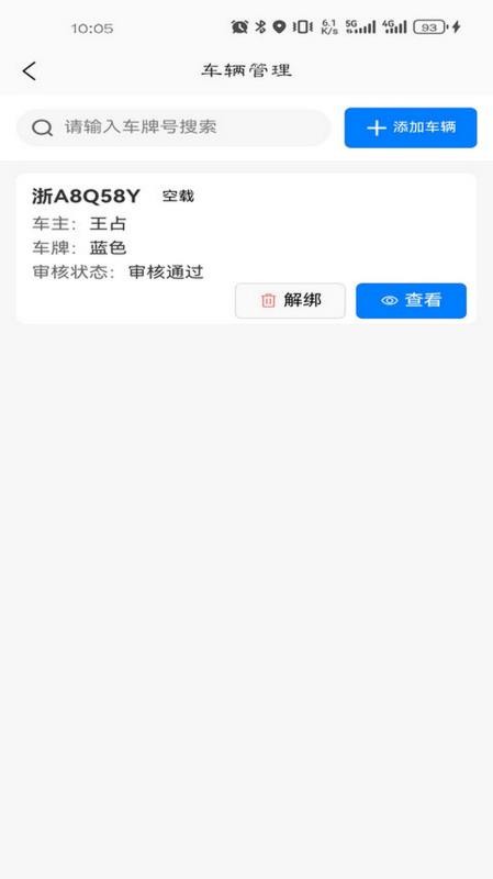 车车多司机端3