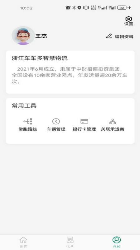 车车多司机端2