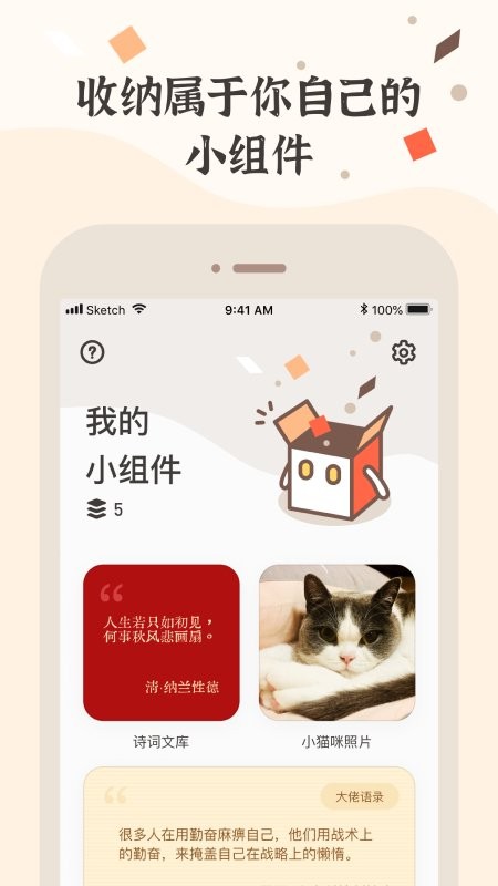 灵动岛小组件盒子3