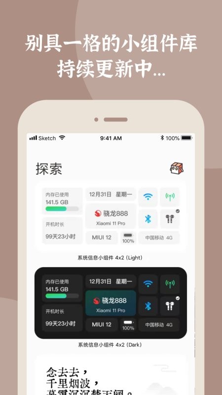 灵动岛小组件盒子4