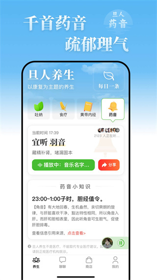 旦人养生4