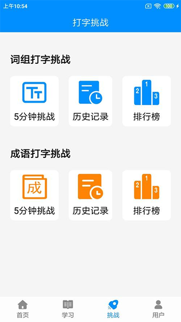 拼音打字练习软件2