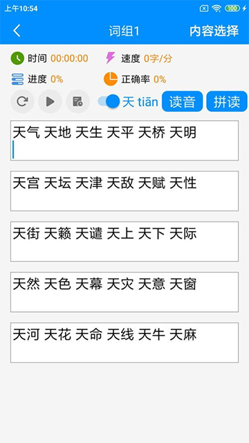 拼音打字练习软件3