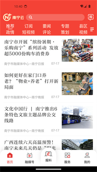 南宁云手机版3