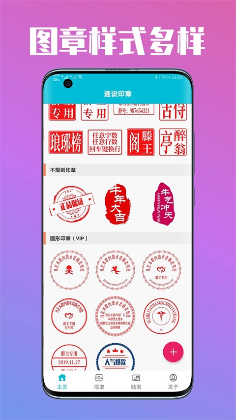 速设印章最新版2