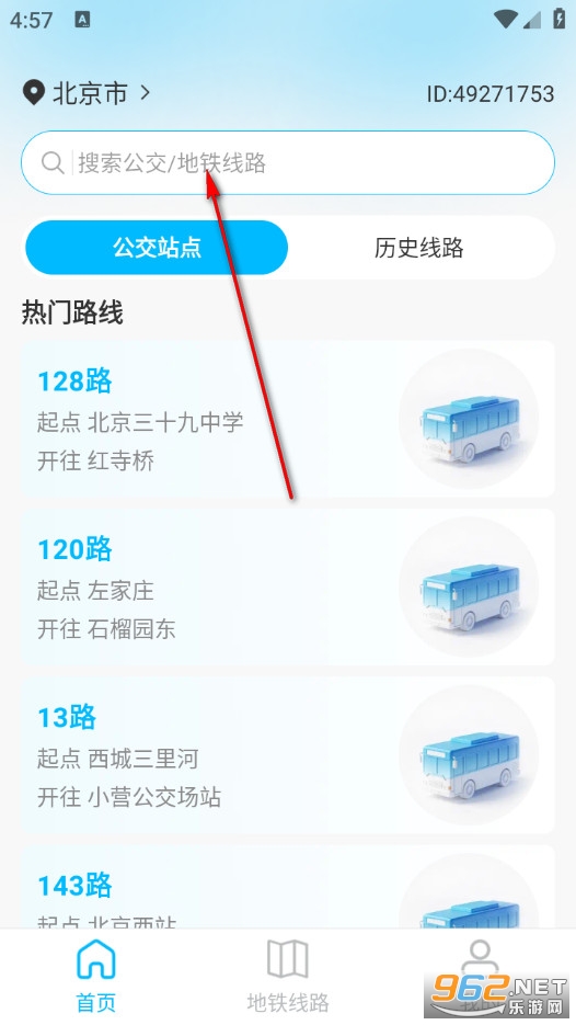公交地铁查线路官方版下载
