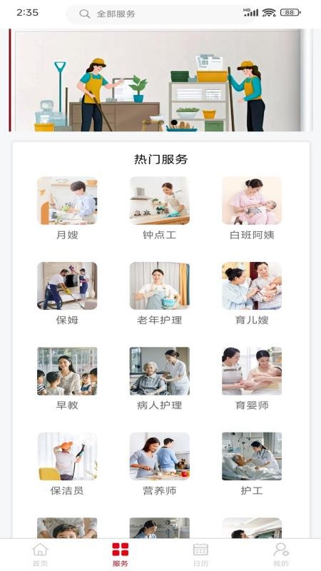 怀德家政3