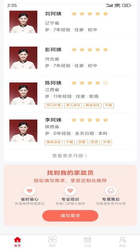 怀德家政2