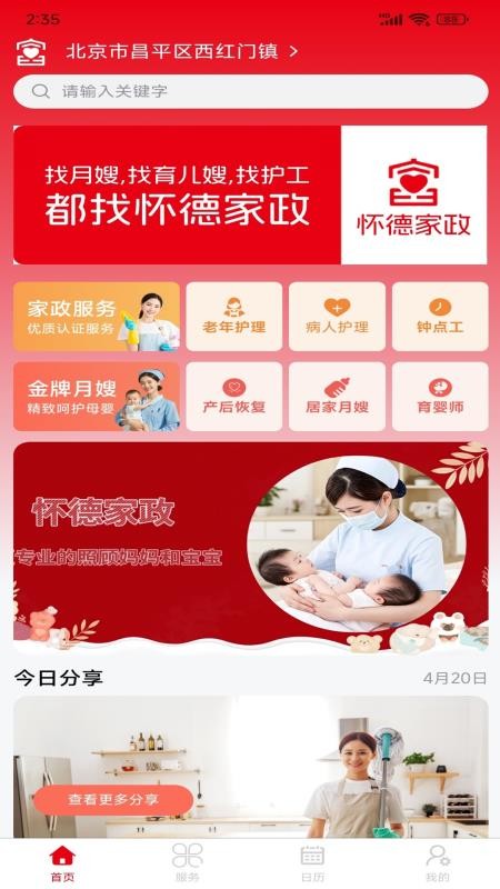 怀德家政4