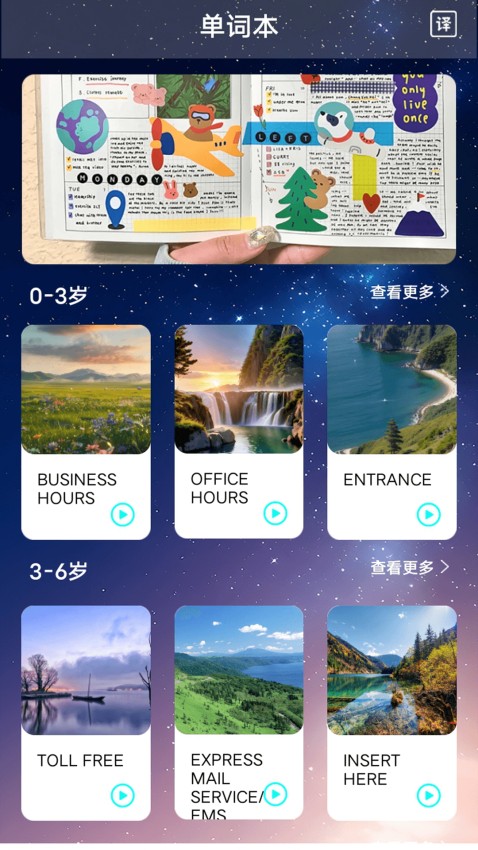 沪江开心词典2