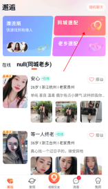 乡遇交友手机版最新下载