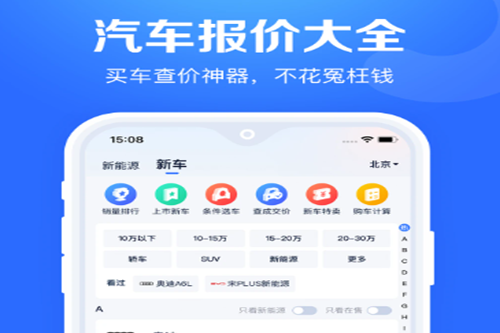 汽车报价大全年最新版免费下载