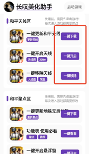 长叹美化助手免费版下载
