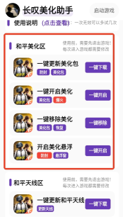 长叹美化助手免费版下载