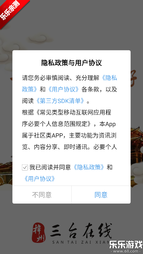 三台在线最新版安装下载