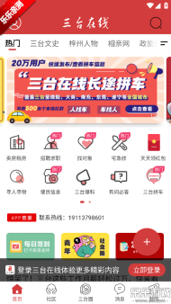 三台在线最新版安装下载