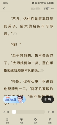 换源小说阅读器免费版手机下载