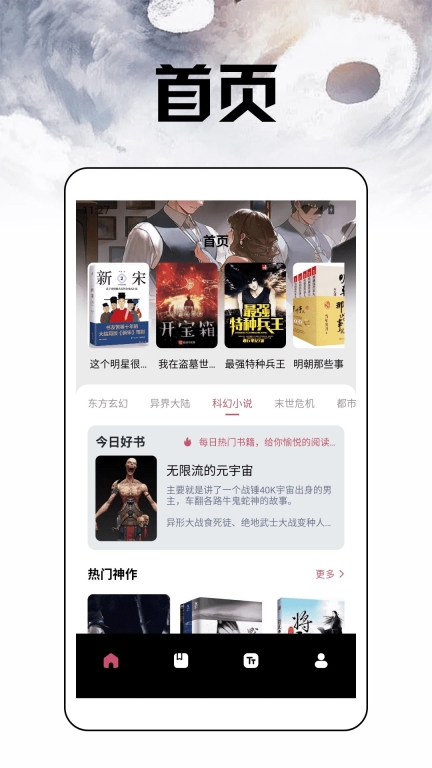 换源小说阅读器免费版1