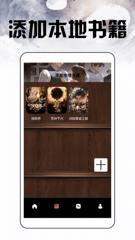 换源小说阅读器免费版手机下载