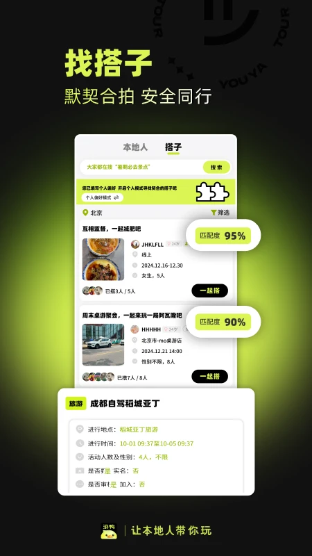 游鸭