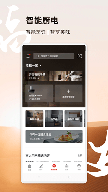 方太幸福家软件3