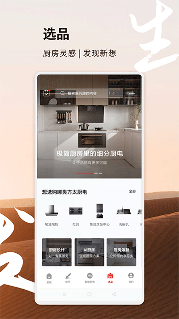 方太幸福家软件1