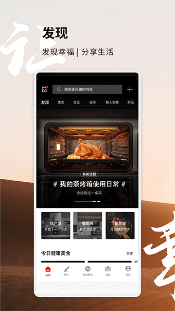 方太幸福家软件4
