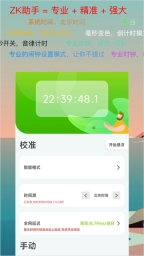 zk助手悬浮时钟1