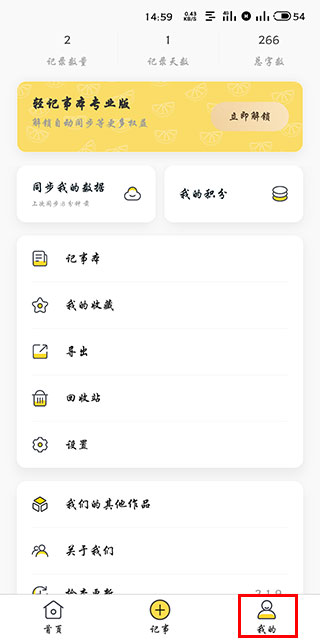 轻记事本最新版下载
