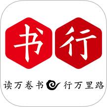 掌上书行正版