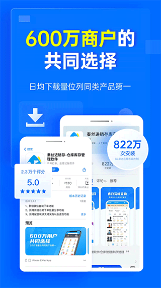 秦丝进销存4