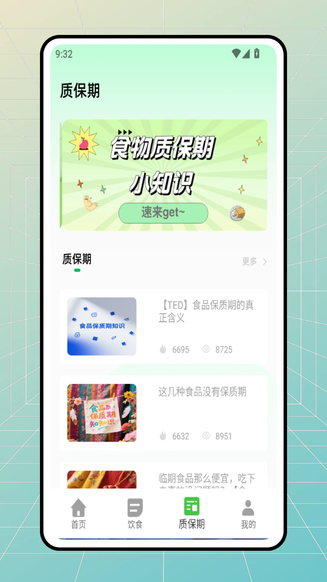 食品快线4