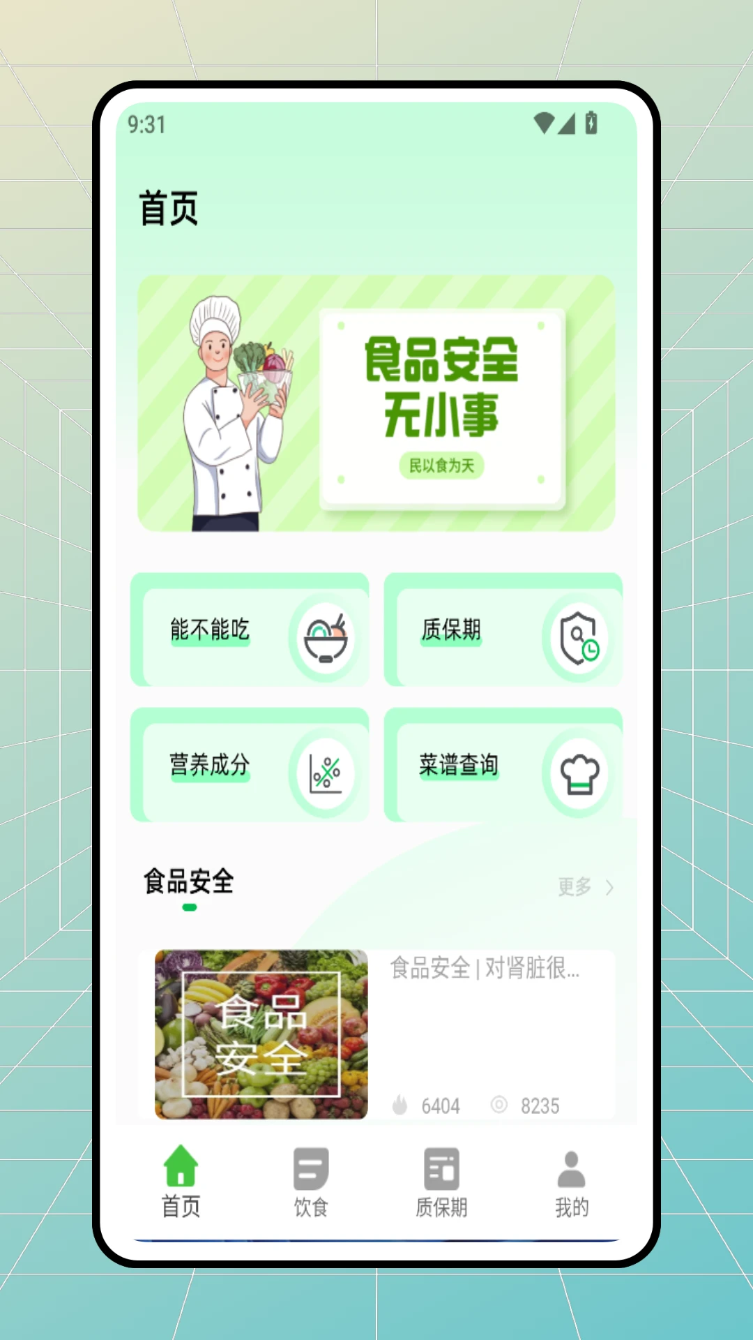 食品快线2