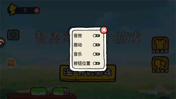智勇闯关赛4