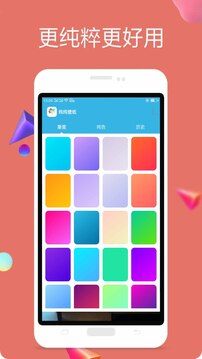 纯色壁纸手机版