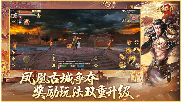 天龙八部手机版1