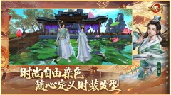 天龙八部手机版2