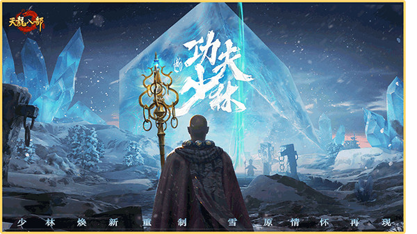 天龙八部手机版3