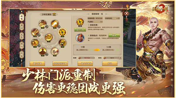 天龙八部手机版4