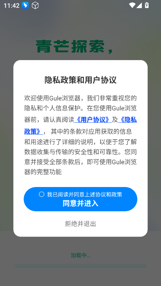 Gule浏览器安卓下载