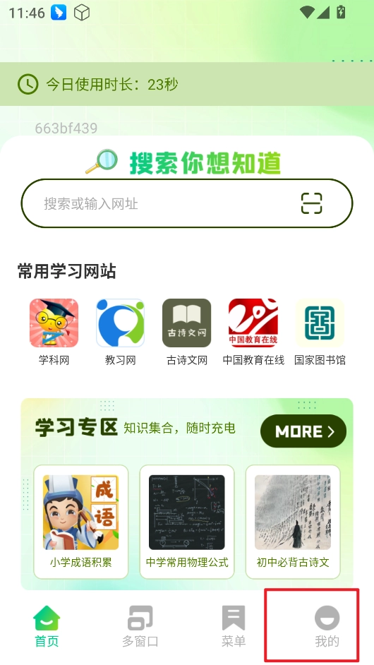 Gule浏览器安卓下载