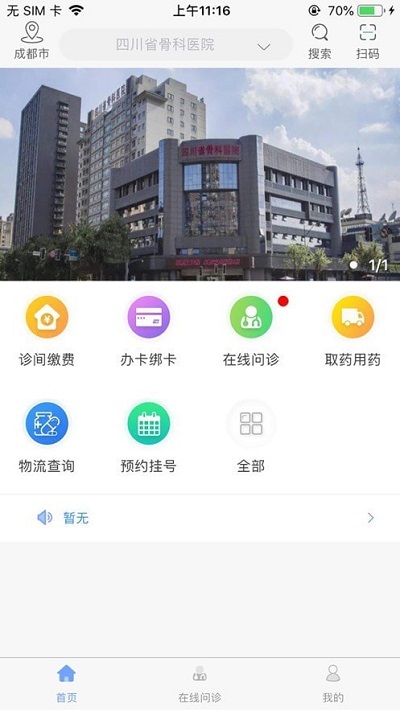 川骨通软件下载