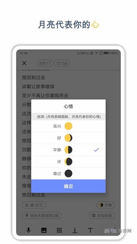 时间戳日记安卓版1