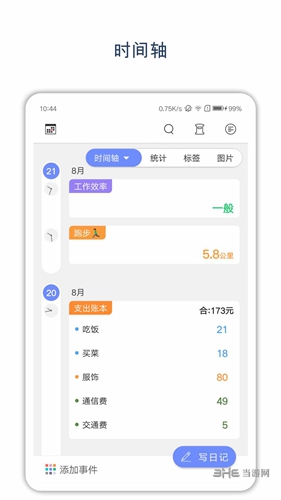 时间戳日记安卓版3