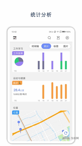 时间戳日记安卓版2