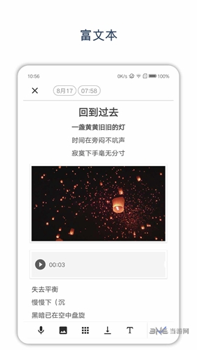 时间戳日记安卓版5