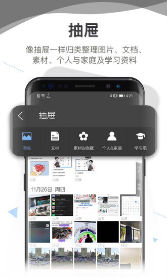 逸记安卓版软件下载
