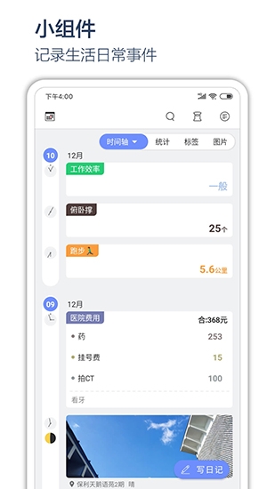 时间戳日记安卓版app下载