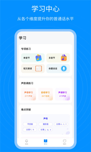 普通话考试通2