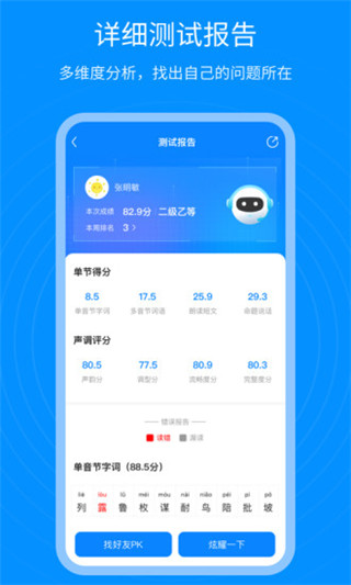 普通话考试通4